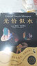 光恰似水（馬爾克斯短篇小說集如夢似幻插圖版！代表創(chuàng)作高峰的短篇佳作，日常生活在驚人的想象中飛翔?。?曬單實拍圖