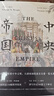 中央帝國（一部遺失在西方的大清百科全書(shū)！200年來(lái)影響西方對中國認識的圖文巨作?。?曬單實(shí)拍圖