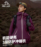 伯希和（Pelliot）【山殼】沖鋒衣硬殼男女秋冬保暖外套戶(hù)外工裝防風(fēng)防水夾克登山服 【男女同款】烏梅紫 |全天候硬殼 S【偏大一碼】 曬單實(shí)拍圖