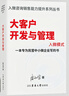 銷(xiāo)售團隊薪酬績(jì)效設計 銷(xiāo)售人才招聘與培養 大客戶(hù)開(kāi)發(fā)與管理 【大客戶(hù)開(kāi)發(fā)與管理】+資料包 曬單實(shí)拍圖