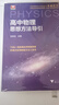 浙大優(yōu)學(xué) 高中物理數學(xué)英語(yǔ)化學(xué)思想方法導引2025 浙江大學(xué)出版社 張金良沈啟正主編 高考數學(xué)母題 高中數學(xué)公式定理導引 高中物理+數學(xué)思想方法導引（2本） 曬單實(shí)拍圖