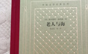 老人與海（精裝 網(wǎng)格本 人文社）/外國文學(xué)名著(zhù)叢書(shū) 曬單實(shí)拍圖