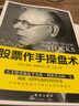 股票作手操盤(pán)術(shù)+股票作手回憶錄（套裝共2冊）基金投資理財股票入門(mén)基礎知識金融書(shū)籍暢銷(xiāo)書(shū)排行榜 曬單實(shí)拍圖