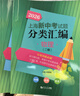 2026/2025上海新中考試題分類(lèi)匯編化學(xué)/物理/數學(xué)/語(yǔ)文/歷史/英語(yǔ)/道德與法治一模二模地理生命科學(xué)跨學(xué)科案例分析上海市初三二模上海中考一模分類(lèi)匯編2025 2026 中考化學(xué)（二模） 曬單實(shí)拍圖
