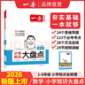 一本大盤(pán)點(diǎn) 小學(xué)語(yǔ)文數學(xué)英語(yǔ)基礎知識大盤(pán)點(diǎn) 小學(xué)知識大全四五六年級考試總復習人教版全國通用小升初課本知識積累手冊 數學(xué)知識大盤(pán)點(diǎn) 小學(xué)通用 曬單實(shí)拍圖