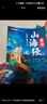 斗半匠漫畫(huà)山海經(jīng)兒童小學(xué)生課外讀物給孩子讀得懂的山海經(jīng)四年級彩圖注音版經(jīng)典讀物兒童故事書(shū)（三冊） 曬單實(shí)拍圖