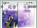 滬教版上海高中教材課本化學(xué)書(shū)必修一二12選擇性必修一二三1 2 3 化學(xué)選擇性必修1書(shū)+練習冊高二上 上海高中化學(xué)課本 曬單實(shí)拍圖