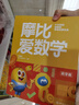 【小中大班任選】學(xué)而思 摩比愛(ài)數學(xué)語(yǔ)文計算 學(xué)前七大能力課堂思維啟蒙課  2-6歲幼小銜接兒童數學(xué)啟蒙邏輯訓練 繪本游戲書(shū)閱讀趣味數學(xué)益智 【小班】摩比愛(ài)數學(xué)升級版 萌芽篇 全套10冊 曬單實(shí)拍圖