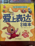 愛(ài)上表達系列繪本全套6冊 音頻伴讀正版新書(shū) 點(diǎn)亮孩子溝通之光 6大主題6個(gè)故事 讓表達更自信讓溝通更順暢 引導孩子正確表達自己 曬單實(shí)拍圖