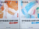 蝶變學(xué)園  初中英語(yǔ)語(yǔ)法精講精練 語(yǔ)法全解+語(yǔ)法訓練共2冊 初一初二初三語(yǔ)法專(zhuān)項訓練 2026中考生總復習資料英語(yǔ)語(yǔ)法視頻精講精練 全國通用 曬單實(shí)拍圖