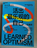 全4冊馬丁塞利格曼積極心理學(xué)的幸福五部曲 活出最樂(lè )觀(guān)的自己+真實(shí)的幸福+教出樂(lè )觀(guān)的孩子+認識自己接納自己 心理學(xué)書(shū)籍 曬單實(shí)拍圖