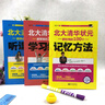 北大清華狀元（聽(tīng)課習慣、學(xué)習細節、記憶方法）（全3冊） 初中生、高中生學(xué)習方法 高考狀元提分寶典  曬單實(shí)拍圖