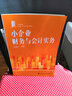 小企業(yè)財務(wù)與會(huì )計實(shí)務(wù) 曬單實(shí)拍圖