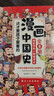 這才是孩子愛(ài)看的漫畫(huà)中國史（全8冊）5-12歲孩子啟蒙讀本全彩手繪漫畫(huà)歷史閱讀 曬單實(shí)拍圖