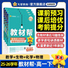 2026高中教材幫【高二上 選擇性必修2】天星教育選擇性必修第二冊高二上冊教材全套數學(xué)語(yǔ)文英語(yǔ)課本劃重點(diǎn)教材完全解讀 高二上】化學(xué)·選擇性必修2·RJ(人教版) 曬單實(shí)拍圖