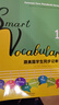 Smart Vocabulary: 跟美國學(xué)生同步記單詞（英文原版 套裝共6冊） 曬單實(shí)拍圖