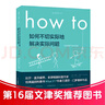 what if +how to+萬(wàn)物解釋者 What if 三部曲 那些古怪又讓人憂(yōu)心的問(wèn)題 蘭道爾·門(mén)羅腦洞問(wèn)答 趣味科普物理邏輯思維發(fā)散文津獎圖書(shū) 【3冊】what if1+2+how to 曬單實(shí)拍圖