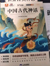 全4冊 快樂(lè )讀書(shū)吧四年級上冊必讀課外閱讀 中國古代神話(huà)+世界經(jīng)典神話(huà)+希臘神話(huà)+山海經(jīng) 贈送閱讀手冊 老師推薦教材同步注釋版圖文結合無(wú)障礙閱讀 曬單實(shí)拍圖