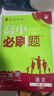高中必刷題新高一2026數學(xué)必刷題必修一1高一必刷題必修全套必修二2物理必修三上下學(xué)期狂K重點(diǎn)【科目自選】新教材必刷題預備新高一上下課本同步練習冊同步教輔必修1必修2必修3人教版同步 【必修上】語(yǔ)文  曬單實(shí)拍圖