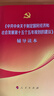 二十屆四中全會(huì )輔導讀本 中共中央關(guān)于制定國民經(jīng)濟和社會(huì )發(fā)展第十五個(gè)五年規劃的建議輔導讀本（大字本） 十五五規劃教材 十五五規劃編制及案例解讀 正版圖書(shū) 團購優(yōu)惠 曬單實(shí)拍圖