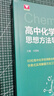 浙大優(yōu)學(xué) 高中物理數學(xué)英語(yǔ)化學(xué)思想方法導引2025 浙江大學(xué)出版社 張金良沈啟正主編 高考數學(xué)母題 高中數學(xué)公式定理導引 物理+數學(xué)+英語(yǔ)+化學(xué)思想方法導引（4本） 曬單實(shí)拍圖