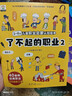 了不起的職業(yè)啟蒙繪本全8冊 大開(kāi)本兒童繪本3-6-8幼兒園中班大班閱讀繪本4-5歲兒童書(shū)籍警察消防員醫生推薦故事書(shū)早教學(xué)前班圖畫(huà)書(shū) 【職業(yè)繪本②】飛行員 攝影師 記者 消防員 曬單實(shí)拍圖