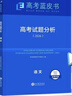 2026版高考試題分析語(yǔ)文科目高考藍皮書(shū)高考備考命題規律研究真題分析含25年高考真題 曬單實(shí)拍圖