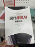 現代手風(fēng)琴演奏技法 掃碼欣賞手風(fēng)琴演奏視頻音頻 手風(fēng)琴基本知識介紹 手風(fēng)琴傳統演奏技法 零基礎學(xué)手風(fēng)琴 手風(fēng)琴新手入門(mén)教程 現代手風(fēng)琴演奏技法 曬單實(shí)拍圖