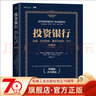 投資銀行 估值 杠桿收購(gòu) 兼并與收購(gòu) IPO（原書(shū)第3版）投行分析師 兼并與收購(gòu) CVA注冊(cè)估值分析師教材書(shū)籍 曬單實(shí)拍圖