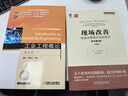 工業(yè)工程概論 第3版 曬單實(shí)拍圖
