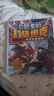 新華書(shū)店官方正版 口袋里的超級坦克全套29冊 第六輯第五輯坦克叔叔開(kāi)著(zhù)坦克去上學(xué)童話(huà)世界大冒險兒童文學(xué)故事書(shū)必三四五六年級小學(xué)生課外書(shū)籍閱讀正版 口袋里的超級坦克【第四輯5冊】 曬單實(shí)拍圖