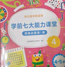 學(xué)而思 學(xué)前七大能力課堂思維啟蒙第一課 幼兒園中班適用（4-5歲）1-6套裝6冊 幼小銜接必備 培養數學(xué)思維綜合能力 配套趣味貼紙 動(dòng)畫(huà)視頻 曬單實(shí)拍圖