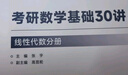 【宇哥指定店鋪】張宇2027考研數學(xué)基礎30講+1000題 高等數學(xué)線(xiàn)性代數概率論張宇全家桶 啟航教育書(shū)課包價(jià)保 27爆款推薦【數一】張宇基礎30講+題源1000題 曬單實(shí)拍圖