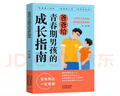 爸爸給青春期男孩的成長(cháng)指南 趣味漫畫(huà)版 父母送給青春期兒子的私房書(shū) 8-15歲男生心理生理安全性知識學(xué)習 早戀社交成長(cháng)叛逆期教育六一兒童節禮物女孩男孩 父親禮物 父親節 兒童年貨節送禮 曬單實(shí)拍圖