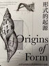 形式的起源 附精美插圖 自然造物和人類(lèi)造物的設計法則 自然科普 機械結構材料地質(zhì)學(xué)生物學(xué) 人類(lèi)學(xué)古生物學(xué)形態(tài)學(xué)等領(lǐng)域  后浪正版 曬單實(shí)拍圖