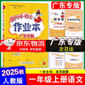 廣東專(zhuān)版】2026春黃岡小狀元作業(yè)本一年級下冊語(yǔ)文數學(xué)人教版北師版廣東專(zhuān)用 黃岡小狀元作業(yè)本 一年級下冊語(yǔ)文人教版【廣東專(zhuān)版】 曬單實(shí)拍圖
