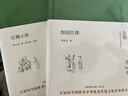 大家小書(shū)-紅樓小講（精） 曬單實(shí)拍圖