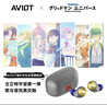 AVIOT×古立特宇宙日本動(dòng)漫聯(lián)名入耳式無(wú)線(xiàn)藍牙降噪耳機 運動(dòng)華為蘋(píng)果通用TE-D01v-GMU【國內保稅】 曬單實(shí)拍圖