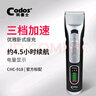 科德士（Codos） 專(zhuān)業(yè)理發(fā)器成人智能電推剪剃頭刀電推子理發(fā)剪刀陶瓷 CHC-918 官方標配 曬單實(shí)拍圖