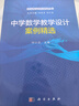 中學(xué)數學(xué)教學(xué)設計案例精選 曬單實(shí)拍圖