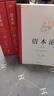 資本論全三冊【無(wú)刪典藏版】 馬克思誕辰200周年紀念版 無(wú)刪減套盒典藏版 中央編譯局 一書(shū)洞穿社會(huì )體系之全部 雙專(zhuān)色印刷 燙金工藝 復古設計 致敬經(jīng)典 郭大力 王亞南知名譯本 經(jīng)濟 團購聯(lián)系客服 曬單實(shí)拍圖