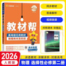 教材幫選修二三2026高中高二下冊選擇性必修二三冊選修23高二下冊人教版RJ新教材解讀教材同步教材講解天星教育 【選修二】物理人教26版 曬單實(shí)拍圖