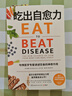 吃出自愈力+吃出代謝力 威廉李 正版書(shū)籍 食療養生營(yíng)養師書(shū)籍 膳食營(yíng)養健康飲食指南營(yíng)養學(xué)食療養生 抗病抗癌抗衰老 改善亞健康養生食譜 飲食營(yíng)養食療 吃出自愈力 曬單實(shí)拍圖
