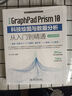 中文版GraphPad Prism 10 科技繪圖與數據分析從入門(mén)到精通（實(shí)戰案例版）graphpad priam中文版教程 數據可視化 學(xué)術(shù)圖表 SCI圖表規范 Prism生存分析 曬單實(shí)拍圖