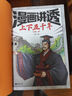 漫畫(huà)講透上下五千年（全5冊）（歷史啟蒙快人一步，文史積累領(lǐng)先一路！助力孩子學(xué)習歷史語(yǔ)文?。?  童書(shū) 曬單實(shí)拍圖