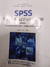 SPSS統計分析入門(mén)與應用精解（視頻教學(xué)版） 曬單實(shí)拍圖
