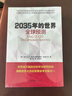 2035年的世界：全球預測 曬單實(shí)拍圖