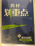 教材劃重點(diǎn)高二下冊選修二三2026高中新教材選擇性必修第二三冊中冊下冊 高二選修123 新教材選擇必修課本同步教輔講解 【選修三】生物人教版 曬單實(shí)拍圖