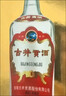 古井貢濃香型白酒 禮盒裝 純糧食酒過(guò)節送禮 企標 地理標隨機 55度 500mL 1瓶 古井貢酒第六代 曬單實(shí)拍圖
