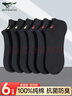 七匹狼襪子男士全純棉抗菌短襪夏季防臭襪黑白色棉襪吸汗透氣新疆棉船襪 91527全黑100%抗菌新疆棉 6雙 曬單實(shí)拍圖